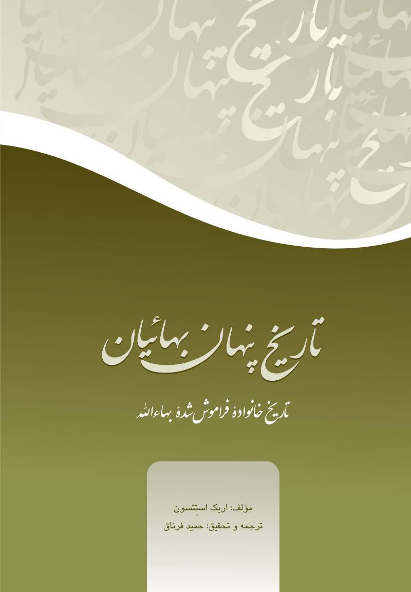 تاریخ پنهان بهائیان
