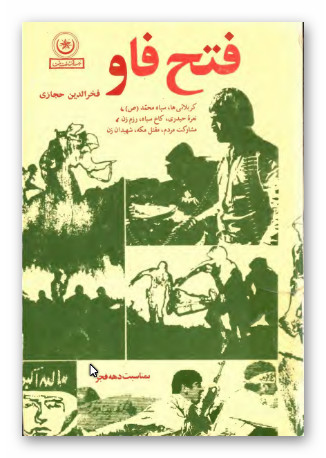فتح فاو