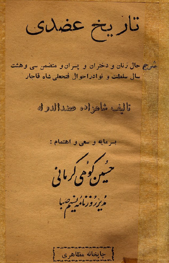 تاريخ عضدي