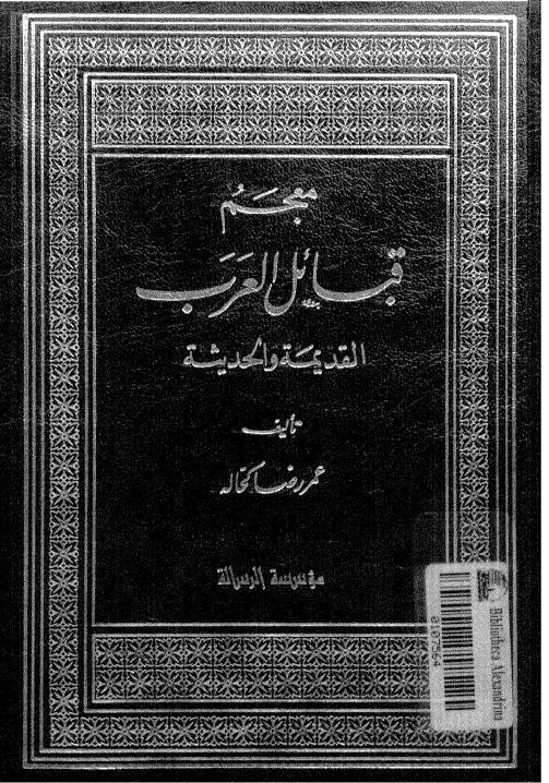 معجم قبائل العرب القدیمه و الحدیثه