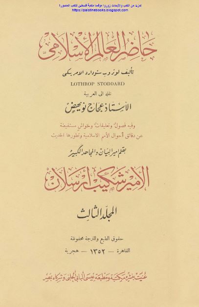 حاضر العالم الاسلامی