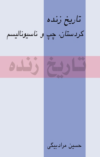 تاریخ زنده کردستان، چپ و ناسیونالیسم