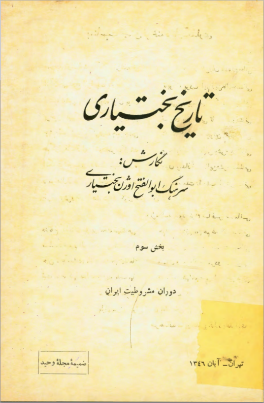 تاريخ بختياري ج3