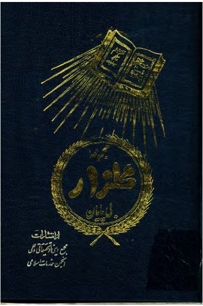مجموعه گلزار بی پايان