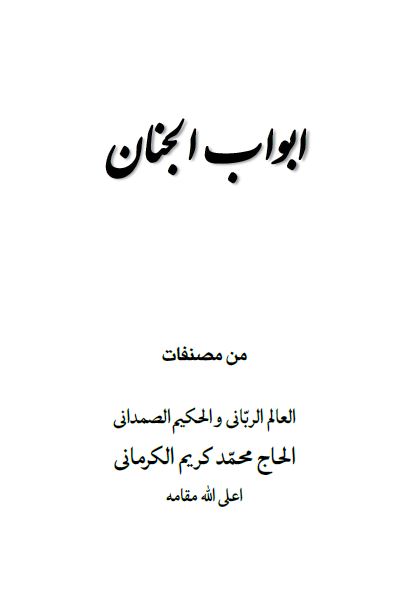 ابواب الجنان 