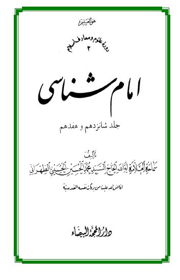 امام شناسی