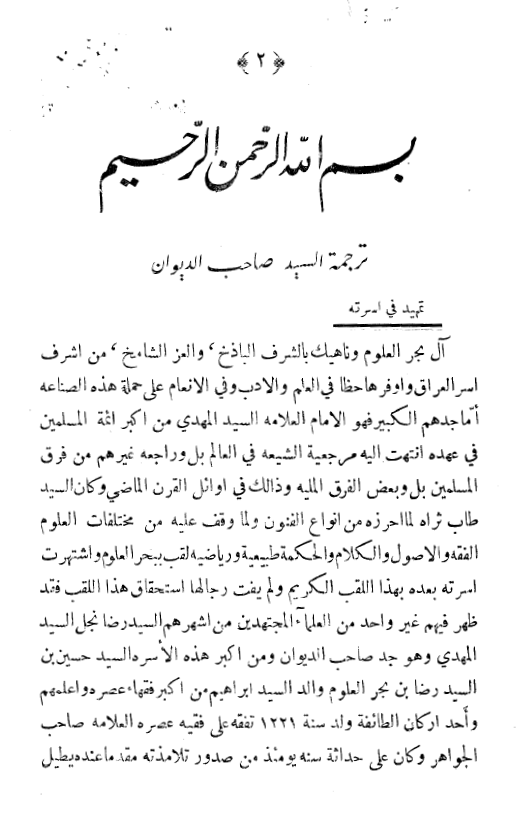 ديوان السيد ابراهيم بحر العلوم