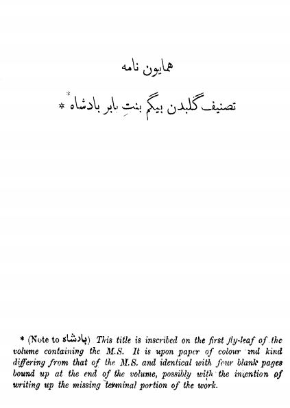 همایون نامه - تصنیف گلبدن بیگم بنت بابر بادشاه