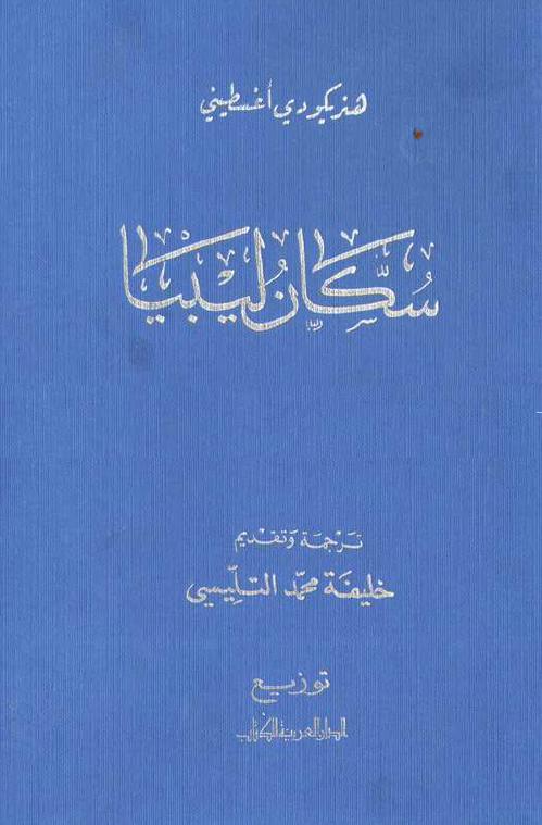 سکان لیبیا
