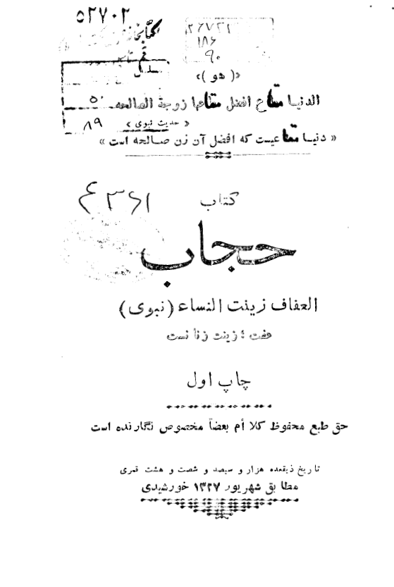 کتاب حجاب؛ العفاف زینت النساء (نبوی)، عفت؛ زینت زنانست
