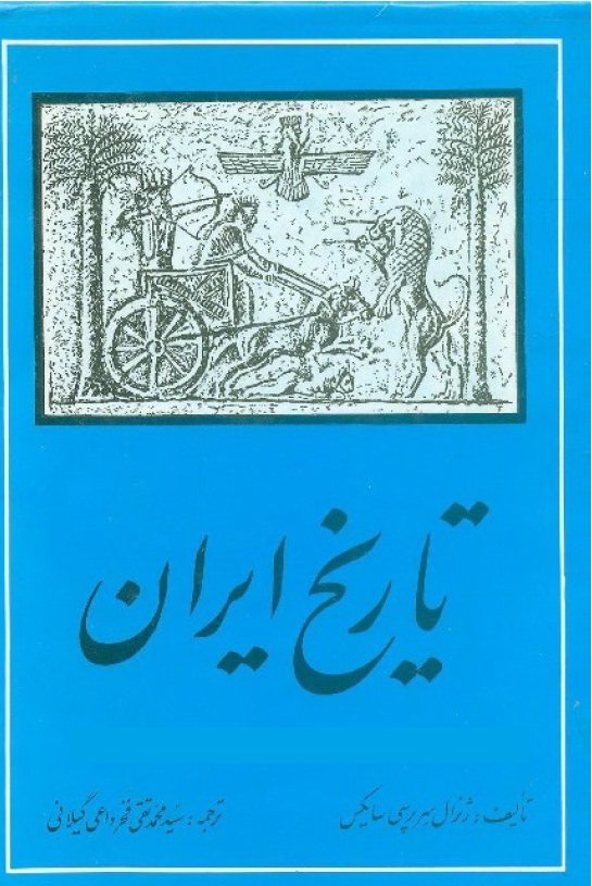 تاریخ ایران جلد 2