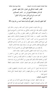 الفقه و القضاء المالكي في الجزائر خلال العهد العثماني قراءة في مخطوطة