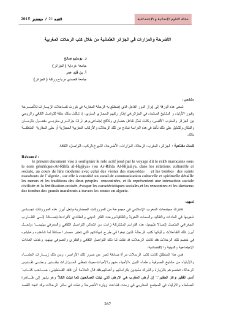 الأضرحة و المزارات في الجزائر العثمانية من خلال كتب الرحلات المغربية