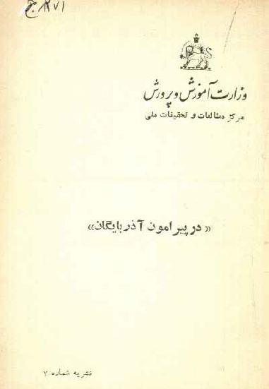 در پيرامون آذربايگان