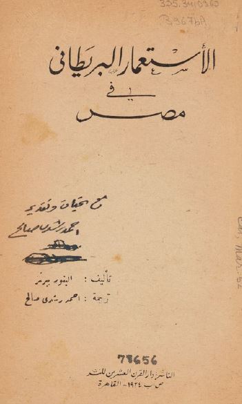 الاستعمار البریطانی فی مصر 