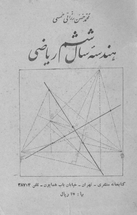 هندسه سال ششم ریاضی