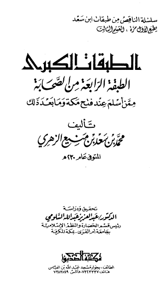 الطبقات الکبری