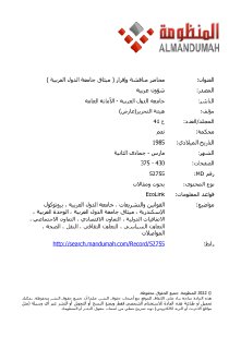 محاضر مناقشة وإقرار ميثاق جامعة الدول العربية