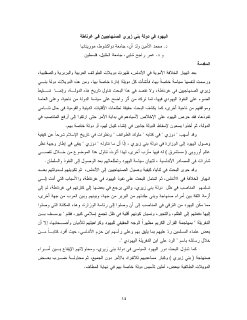 اليهود في دولة بني زيري الصنهاجيين في غرناطة