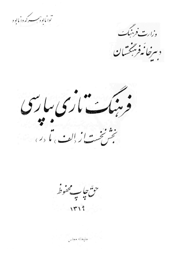 فرهنگ تازی بپارسی از «الف» تا «ر»