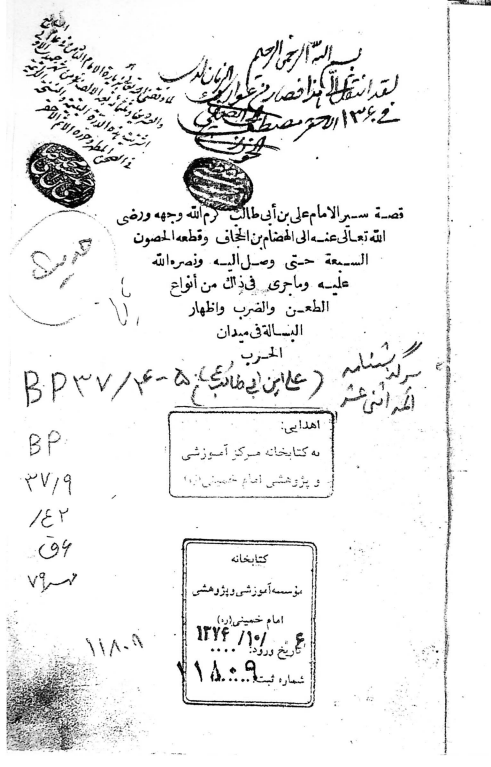 قصة سير الامام علي ابن ابي طالب (ع)