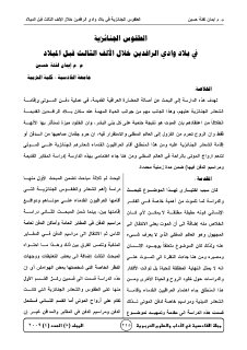 حسيــــــــــن الطقوس الجنائزية في بلاد وادي الرافدين خلال الألف
