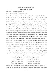 نبوغ علماء القرويين في علوم الحساب حساب القلم الفاسي نموذجا 