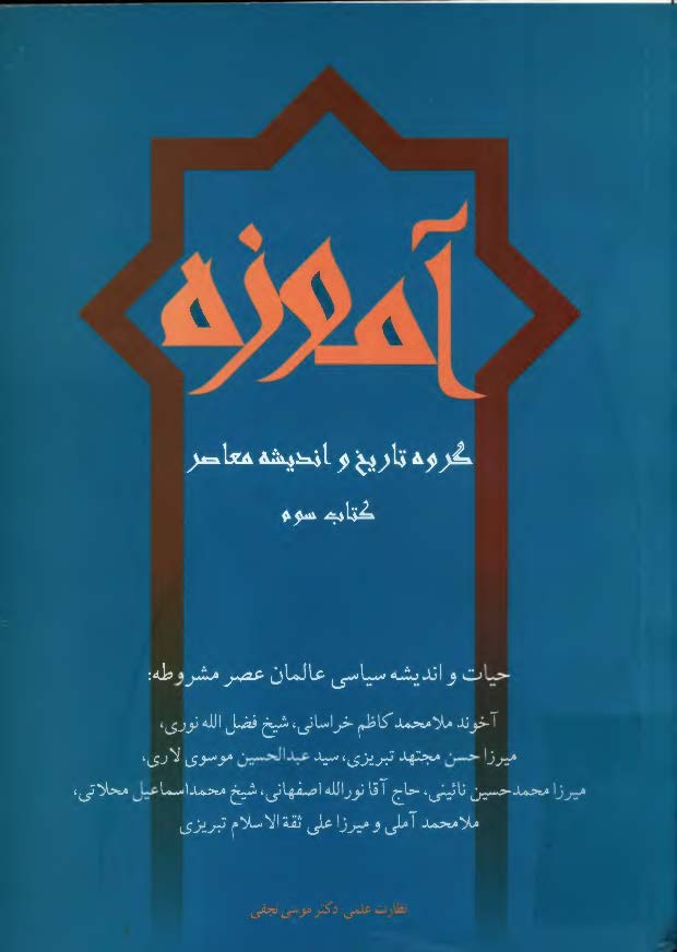 آموزه ­ کتاب سوم