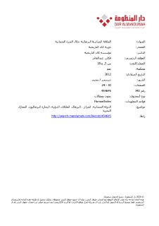 العلاقات الجزائرية البرتغالية خلال الفترة العثمانية
