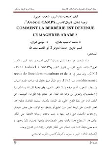 كيف أصبحت بلاد البربر، المغرب العربي ـ ترجمة لمقال قابريال كامبس