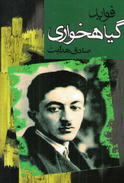 فواید گياهخواری