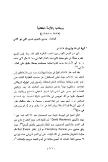 بريطانيا والازمة البلقانية