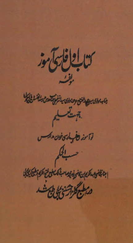 کتاب اول فارسی آموز