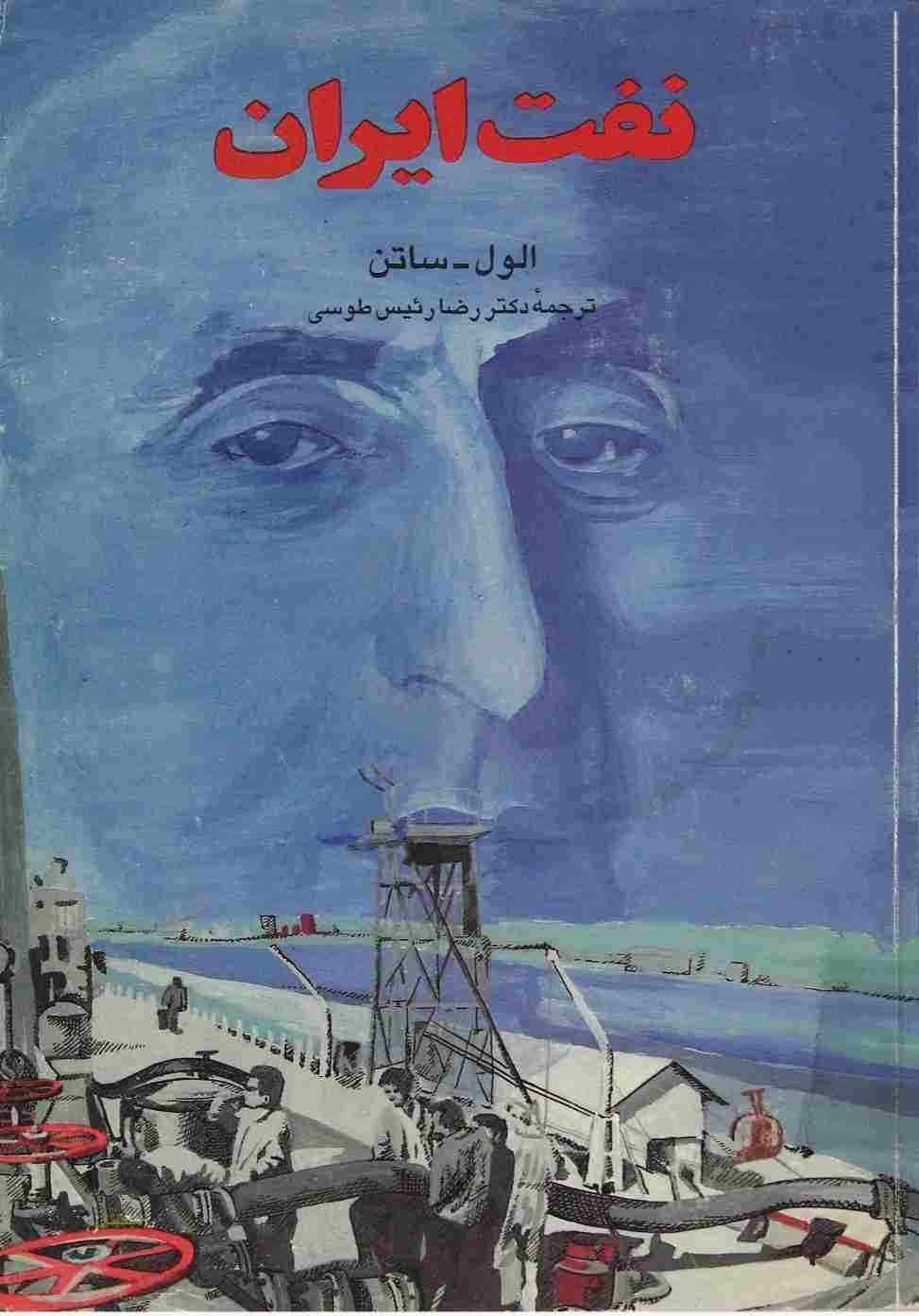 نفت ایران