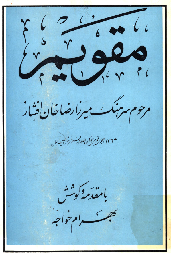 مقویم 