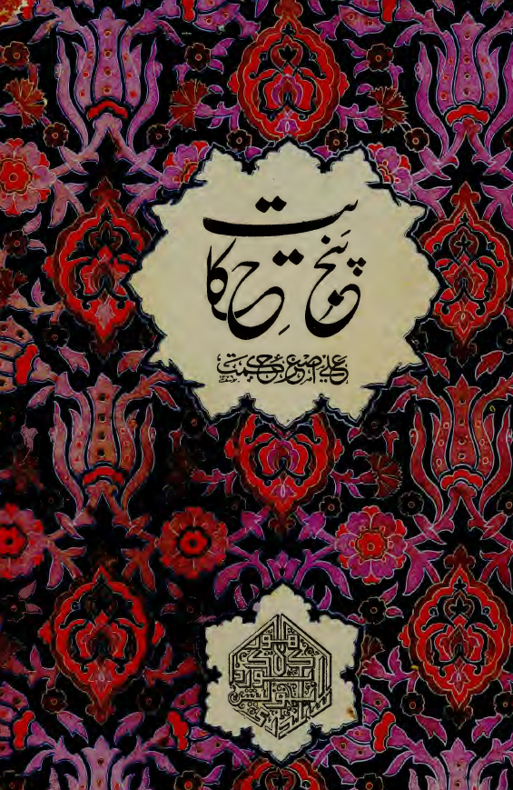 پنج حکایت