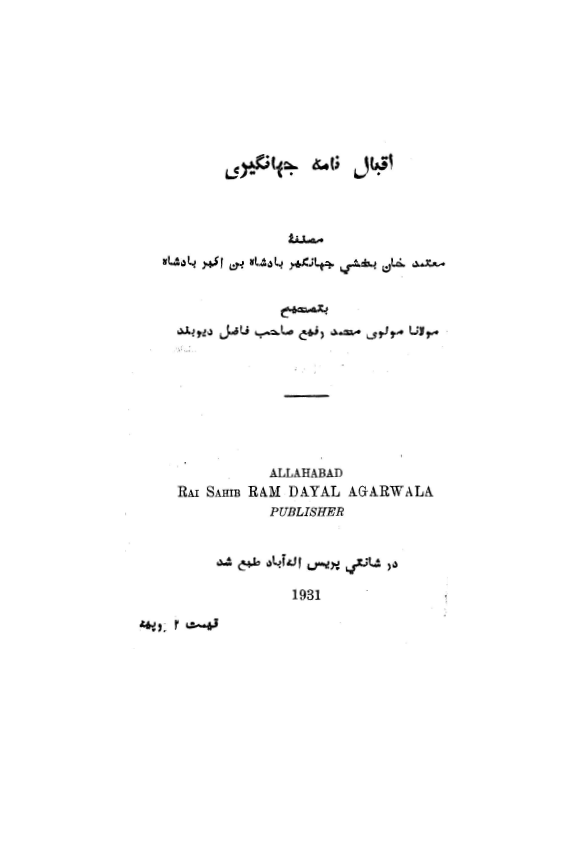 اقبال نامه جهانگيري