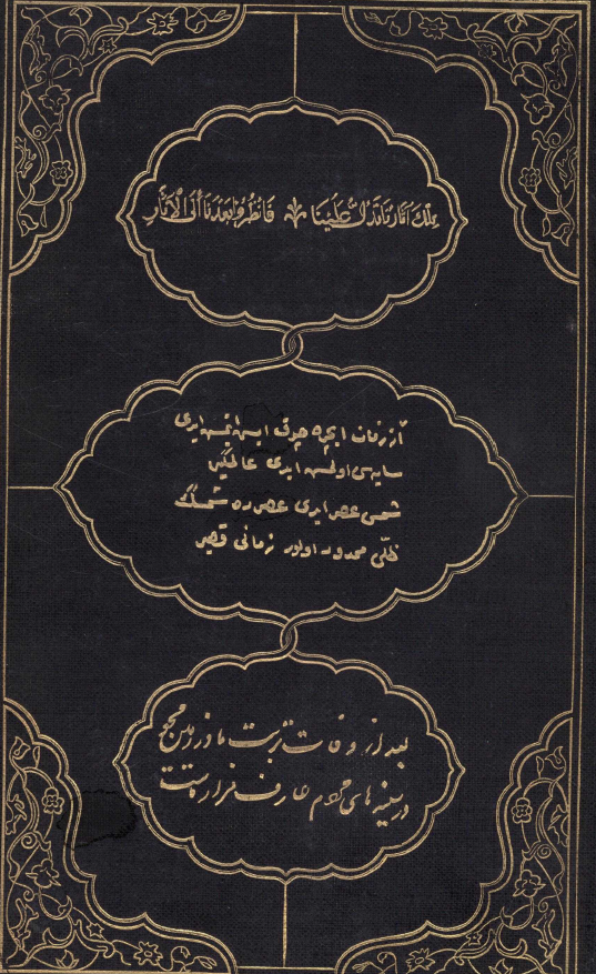 المعجم في معايير اشعار العجم