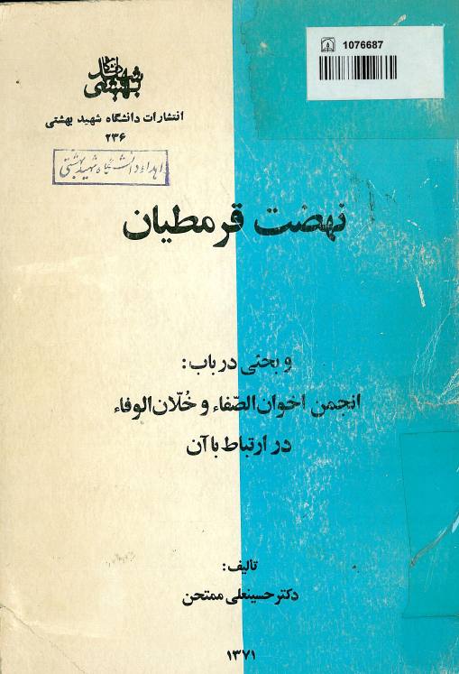 نهضت قرمطيان