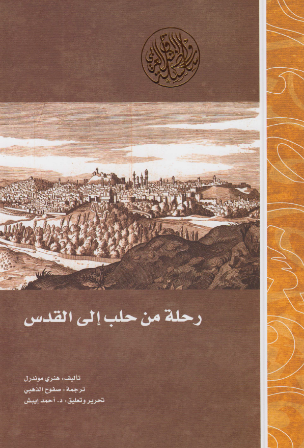 رحله من حلب الي القدس