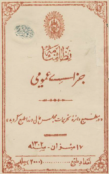 نظامنامه جزای عمومی
