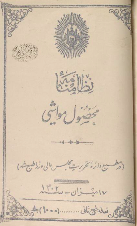 نظامنامه محصول مواشی