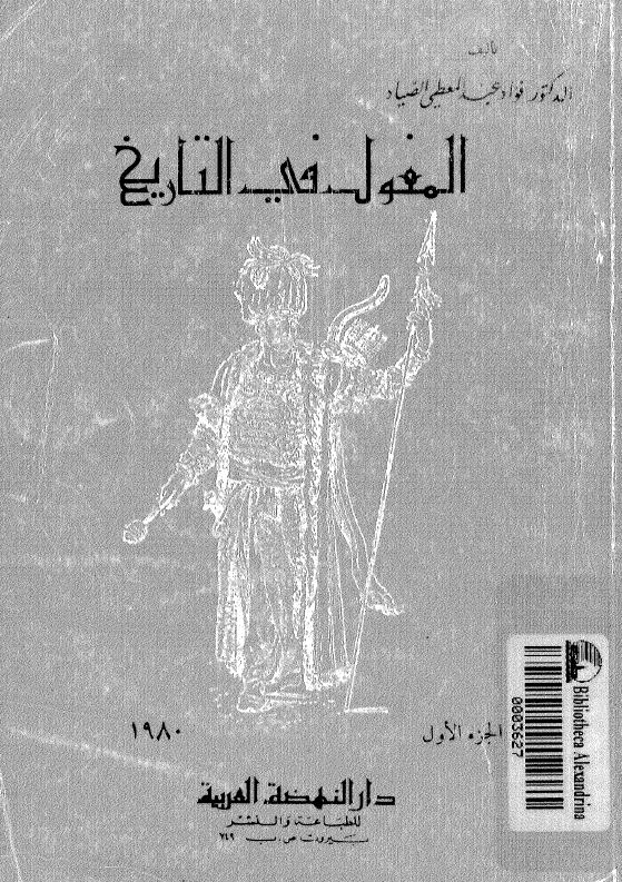المغول في التاريخ