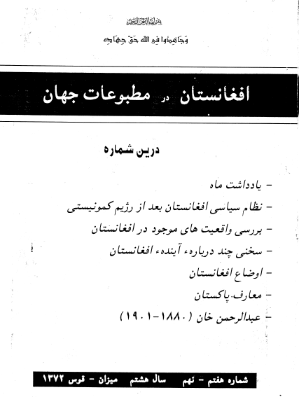 افغانستان در مطبوعات جهان (شماره هفتم ـ نهم) سال هشتم 