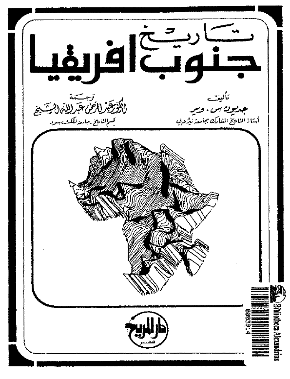 تاریخ جنوب افریقیا