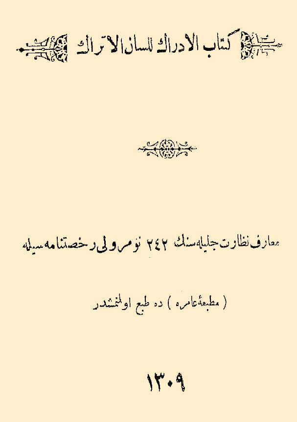 کتاب الادراک للسان الاتراک