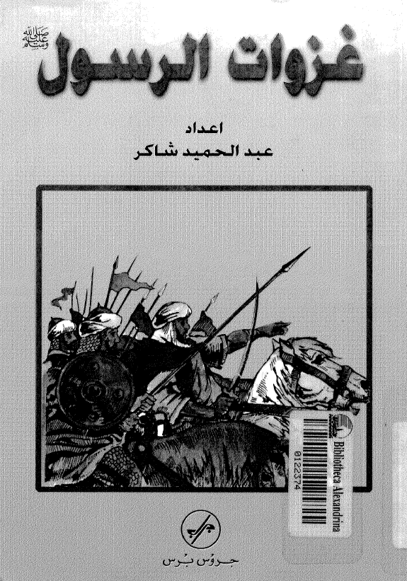 غزوات الرسول (ص)