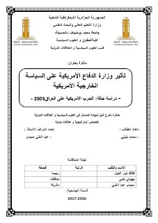 تأثير وزارة الدفاع الامريكية على السياسةالخار 1
