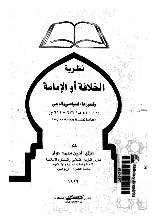 نظريه الخلافه او الامامه