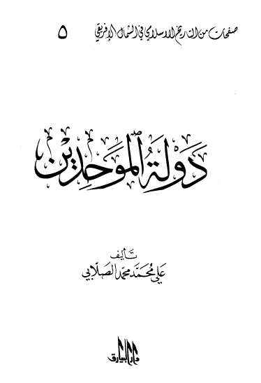 دوله الموحدين